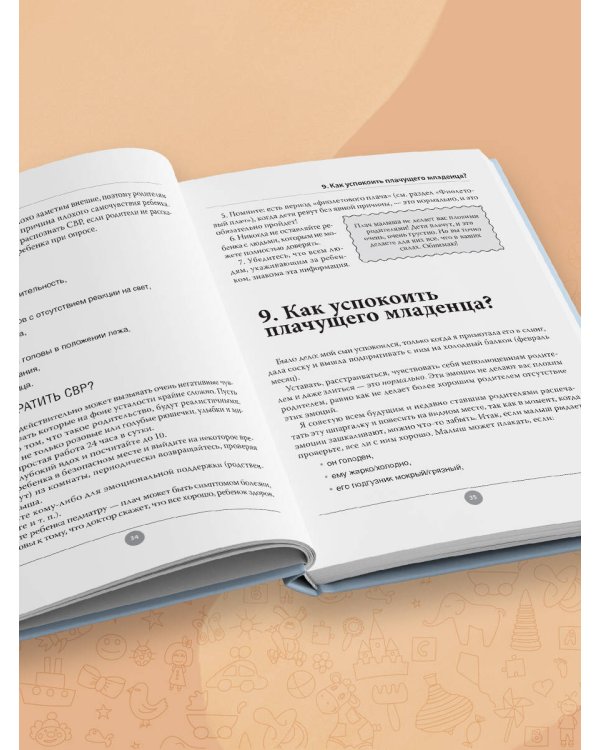 Спокойные родители, здоровый малыш. Про сон, питание, болезни и другие важные темы с позиции доказательной медицины