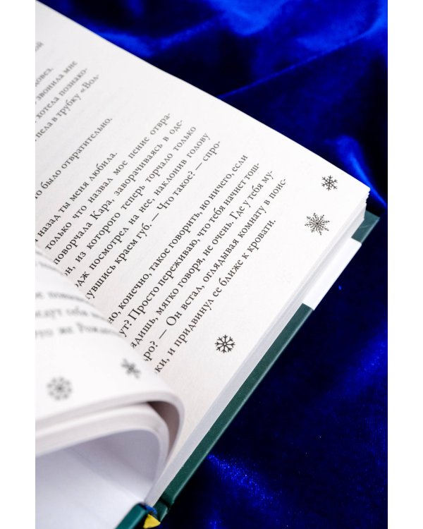 Без тебя Рождество не наступит