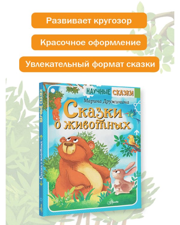 Сказки о животных