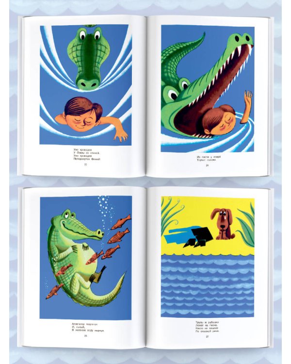 Фома. Рисунки С. Алимова