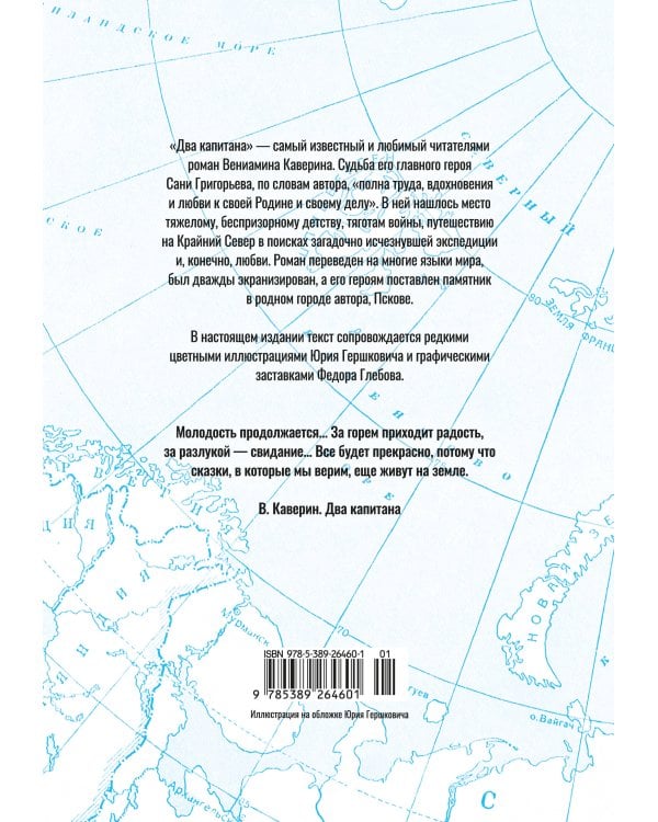 Два капитана (подарочное издание)