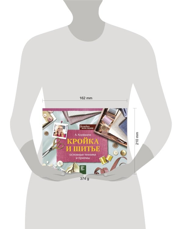 Кройка и шитье: основные техники и приемы