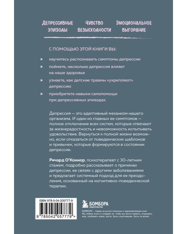 Выйти из депрессии. Как взять себя в руки и вновь захотеть жить