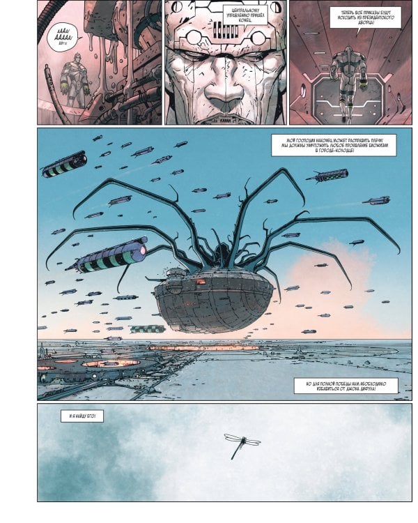 Полный комплект комиксов "Инкал" Алехандро Ходоровски