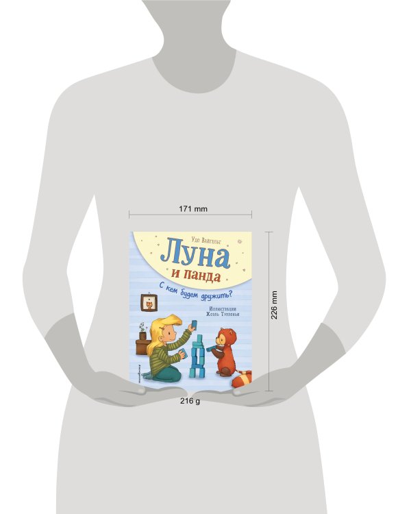 Луна и панда. С кем будем дружить?