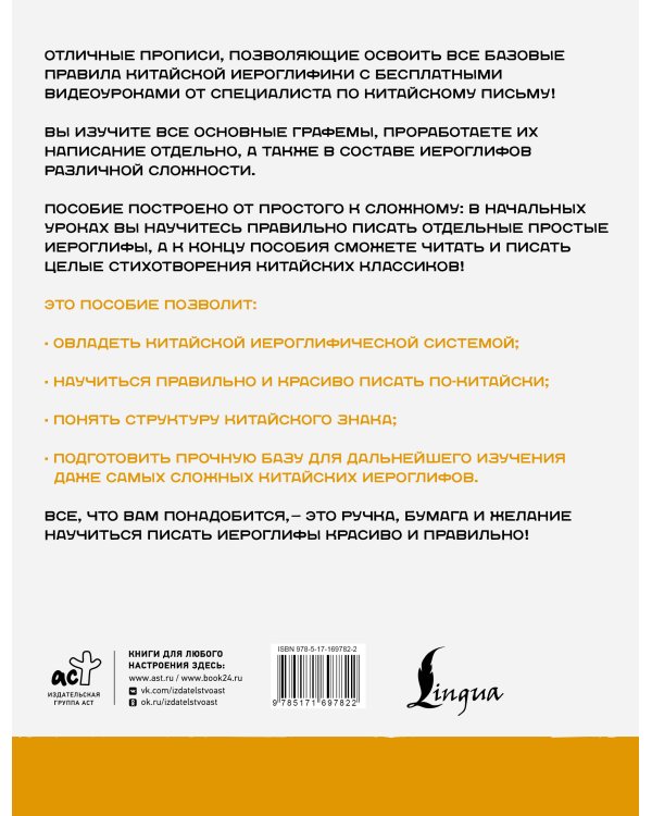 Китайский язык. Обучающие прописи. Ключи и графемы + видеоприложение