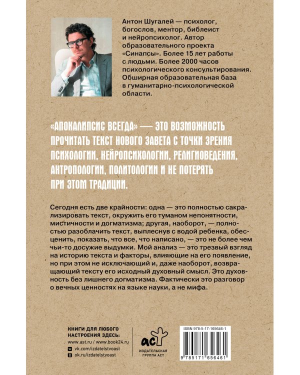 Апокалипсис всегда. Психология религии и духовности.