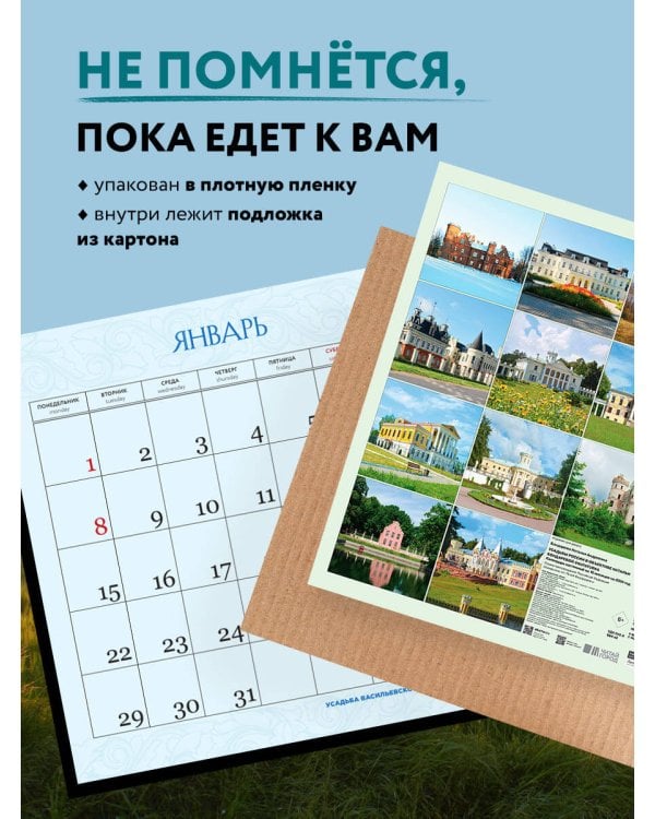 Усадьбы России в объективе Натальи Бондаревой @nataturka. Календарь настенный на 16 месяцев на 2024 год (300х300 мм)