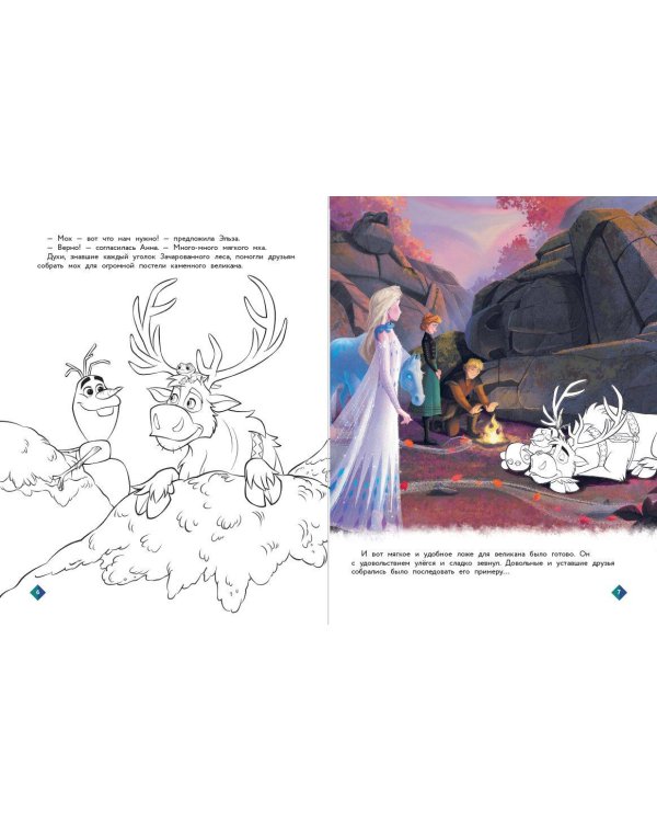 Холодное сердце. Спокойной ночи, великан