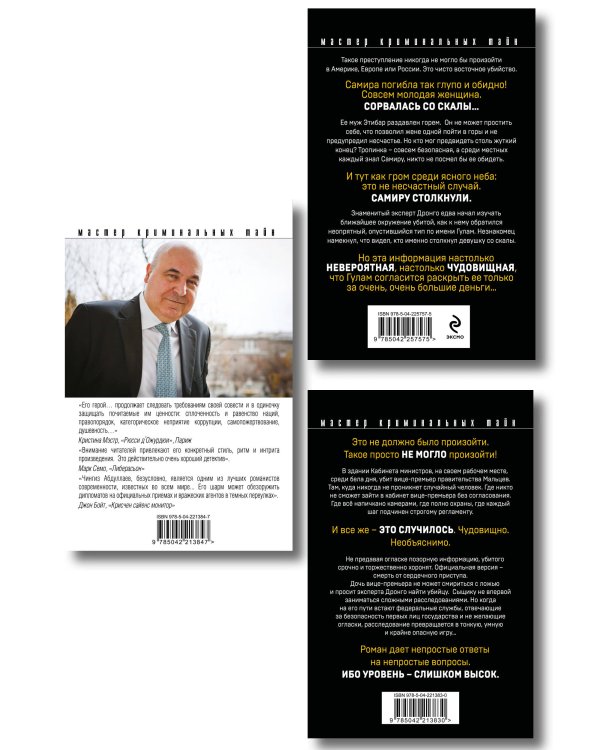 Комплект из 3 книг (Избыточная мотивация, На грани фола, Триумф карьериста)