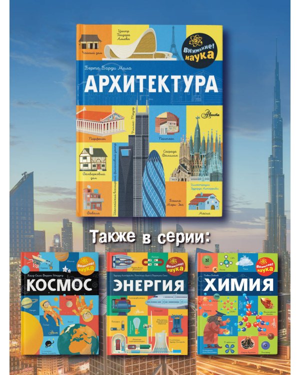 Архитектура