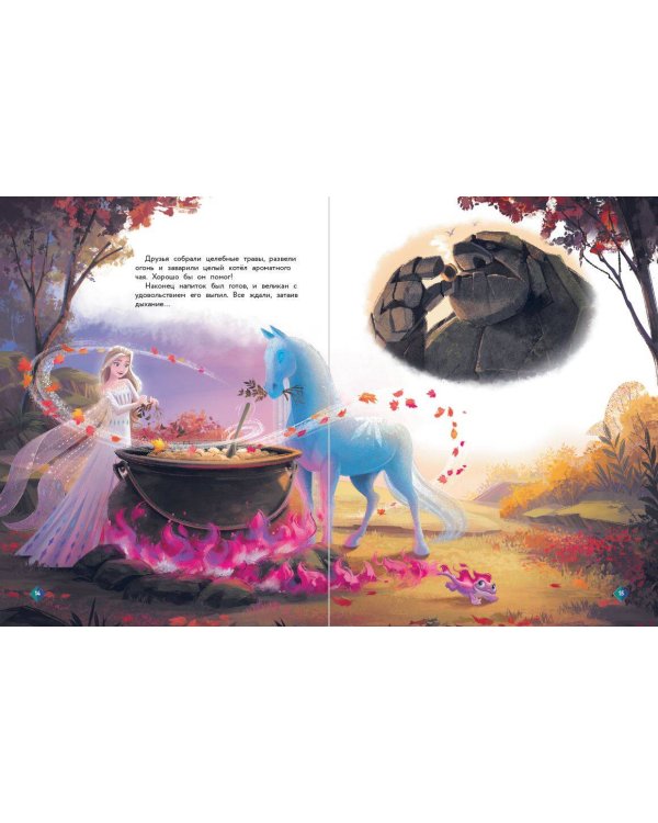 Холодное сердце. Спокойной ночи, великан