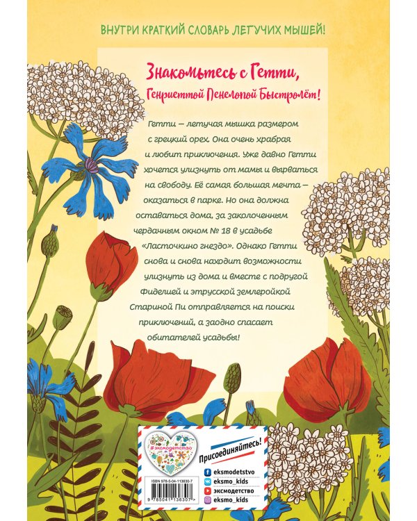 Гетти спасает усадьбу (выпуск 2)