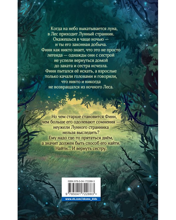 Лунный странник