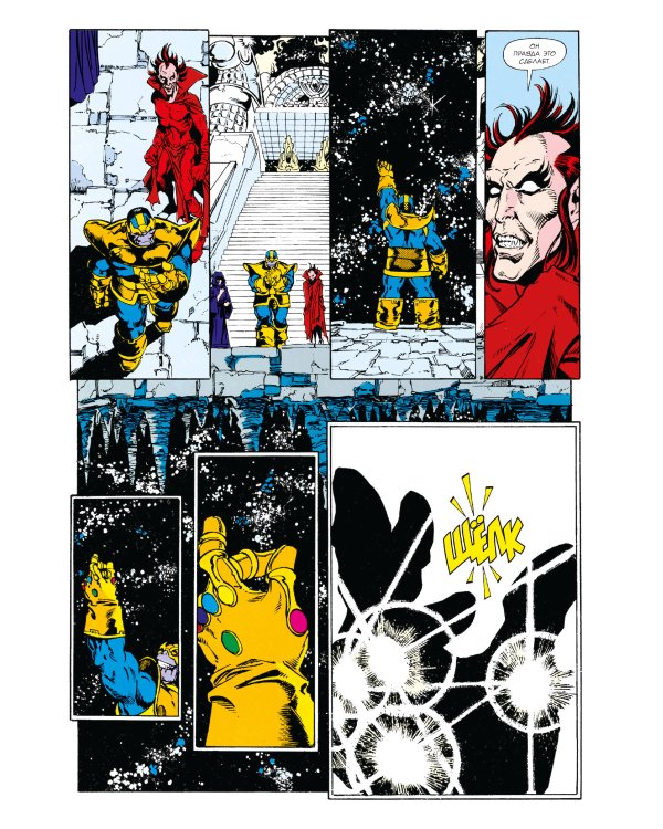 Перчатка бесконечности. Золотая коллекция Marvel