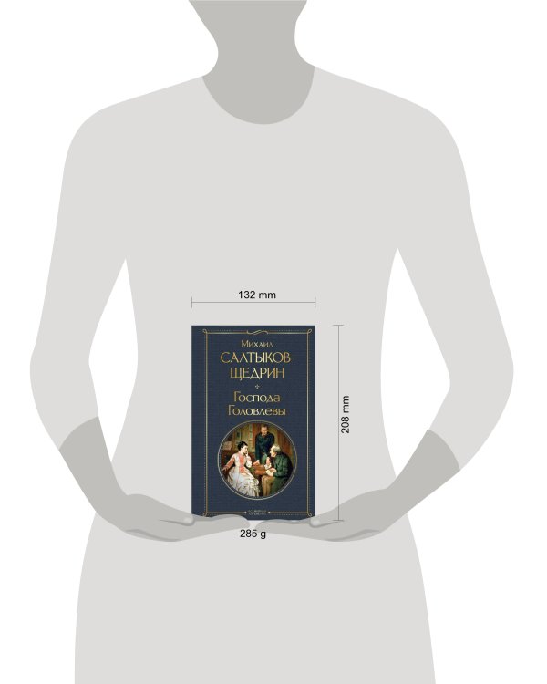 Господа Головлевы