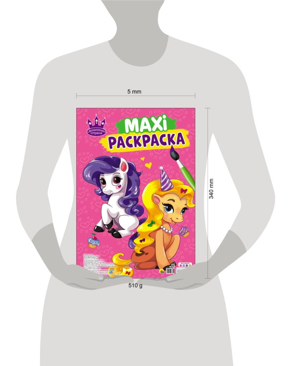 МАКСИ-РАСКРАСКА. ВОЛШЕБНАЯ СТРАНА