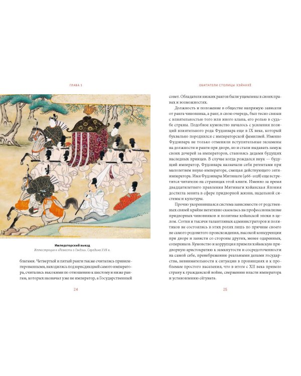 Темная сторона средневековой Японии. Оммёдзи, мстительные духи и жрицы любви