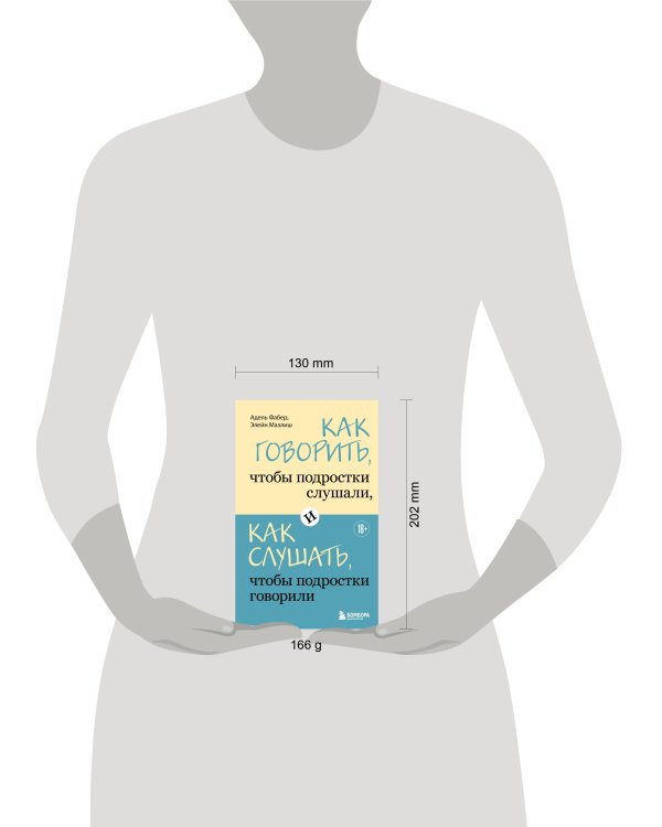 Как говорить, чтобы подростки слушали, и как слушать, чтобы подростки говорили