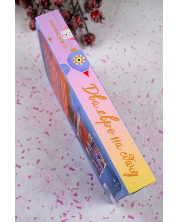 Два евро на сдачу