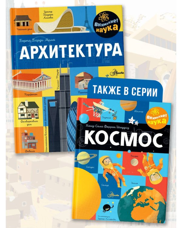 Архитектура