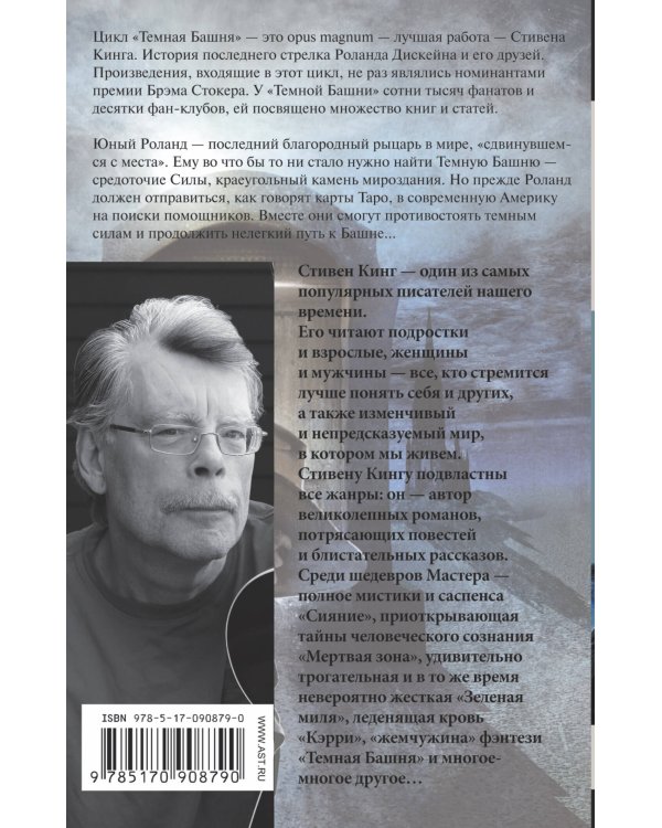 Извлечение троих: из цикла "Темная Башня"