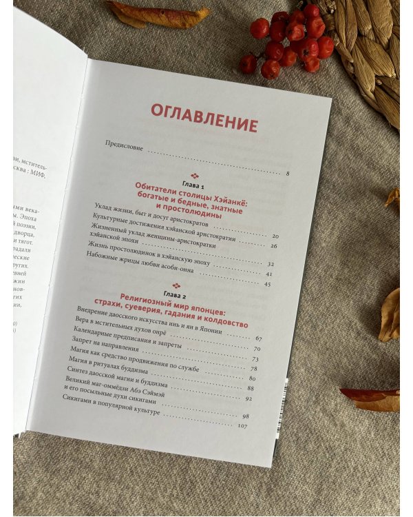 Темная сторона средневековой Японии. Оммёдзи, мстительные духи и жрицы любви