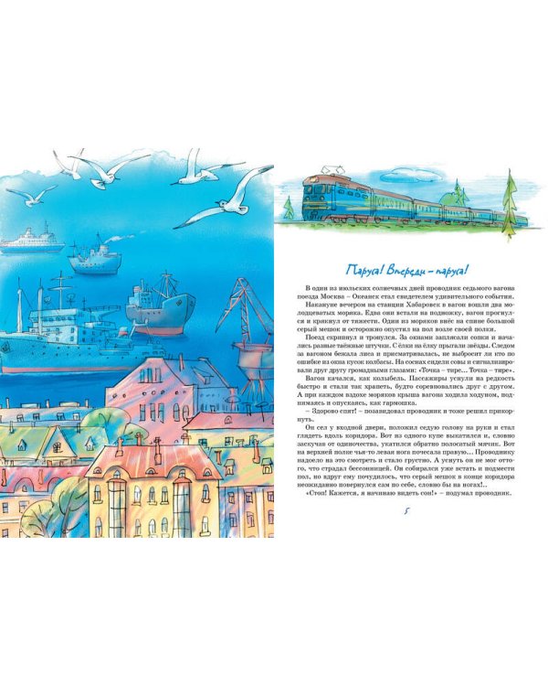 Весёлое мореплавание Солнышкина