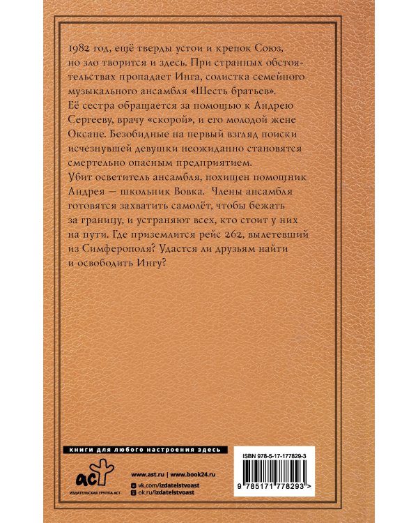 Скайджекинг