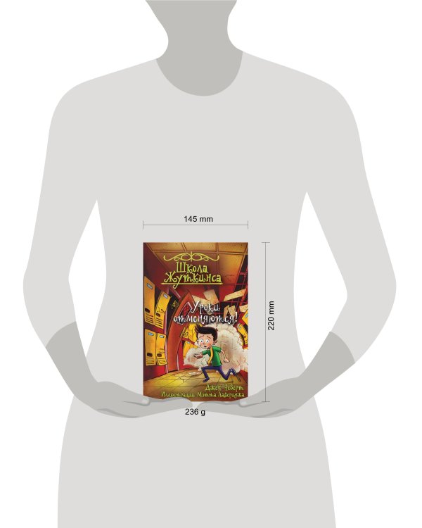 Школа Жуткинса. Уроки отменяются!