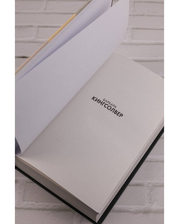 Бесприютные