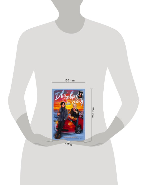 Два евро на сдачу