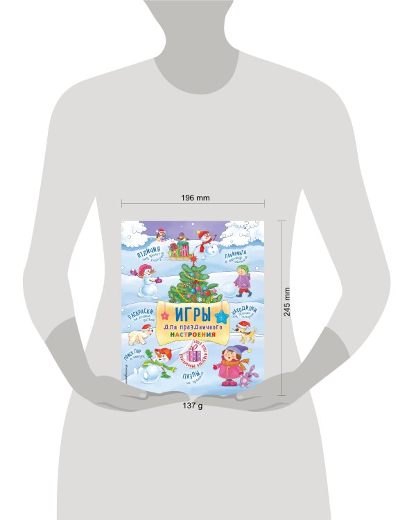 Игры для праздничного настроения с наклейками