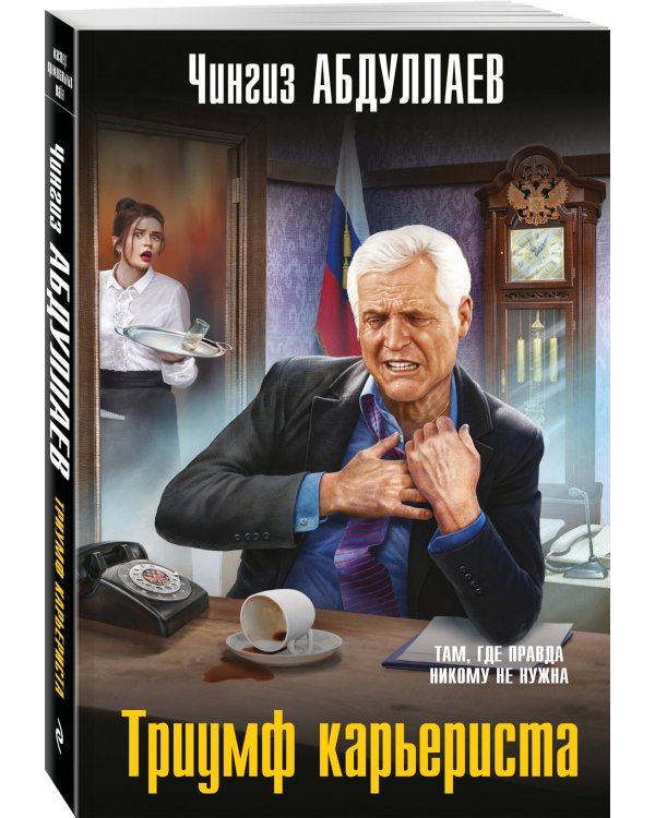 Комплект из 3 книг (Избыточная мотивация, На грани фола, Триумф карьериста)