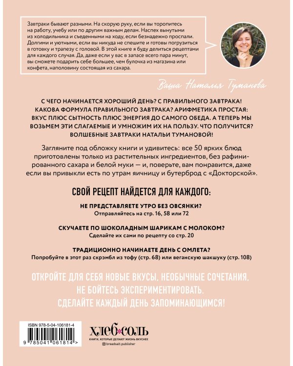 Доброе утро! 50 растительных завтраков, которые ждешь с вечера