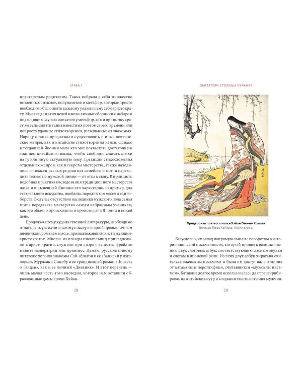 Темная сторона средневековой Японии. Оммёдзи, мстительные духи и жрицы любви