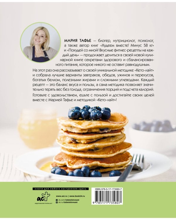 Кето-лайт для здорового похудения. Вкусные рецепты на каждый день