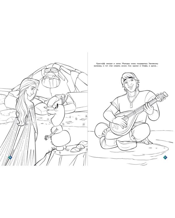 Холодное сердце. Спокойной ночи, великан