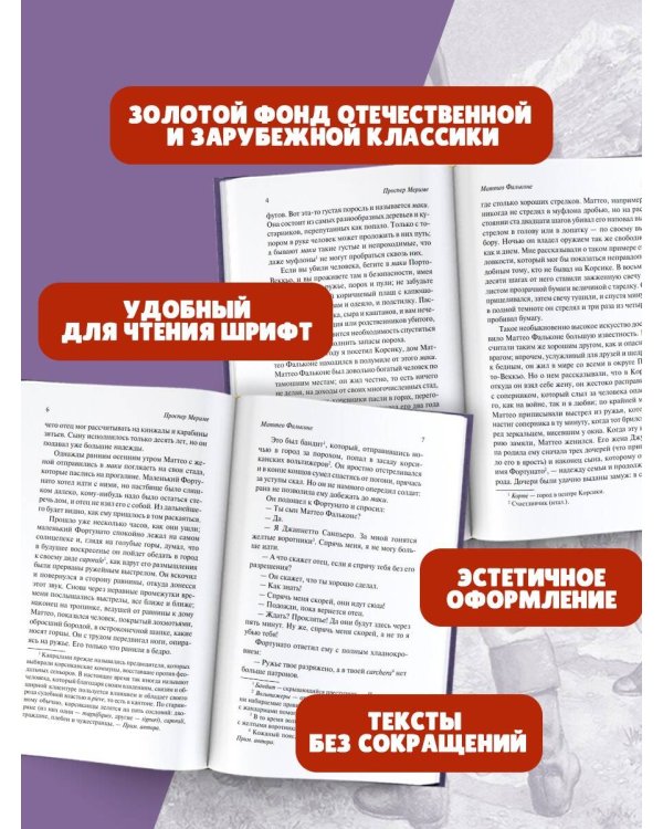 Маттео Фальконе. Новеллы