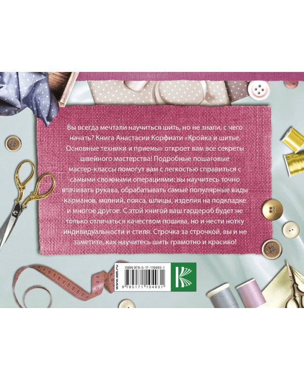 Кройка и шитье: основные техники и приемы