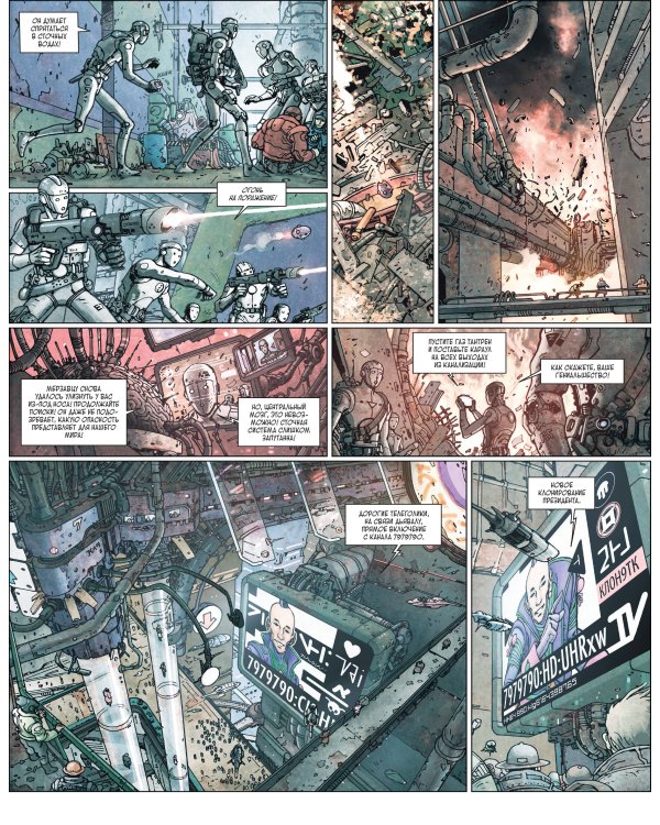 Полный комплект комиксов "Инкал" Алехандро Ходоровски