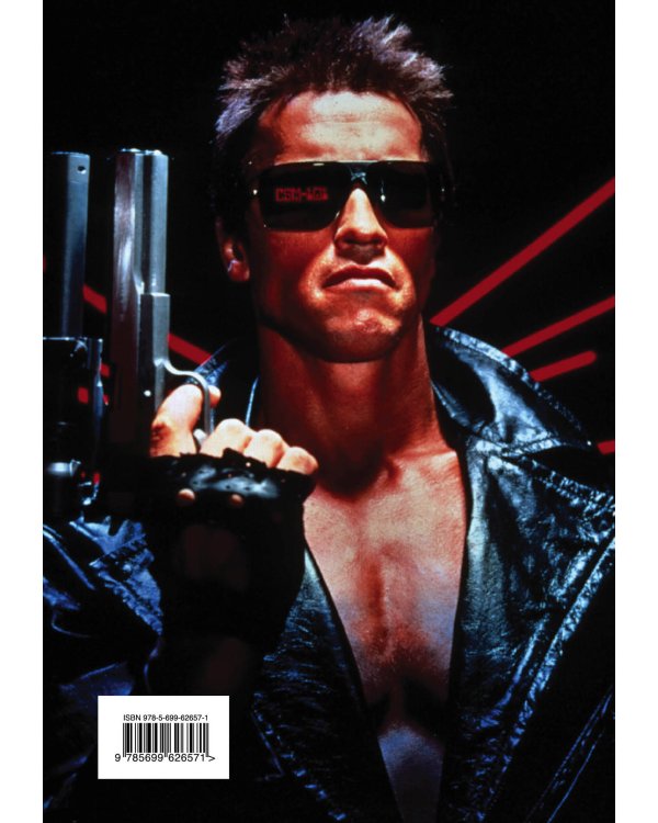 Вспомнить все. Моя невероятно правдивая история