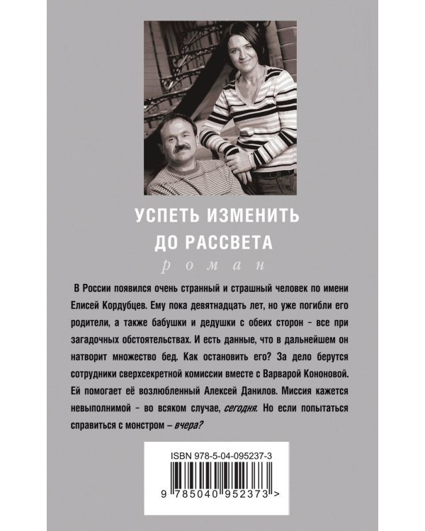 Успеть изменить до рассвета