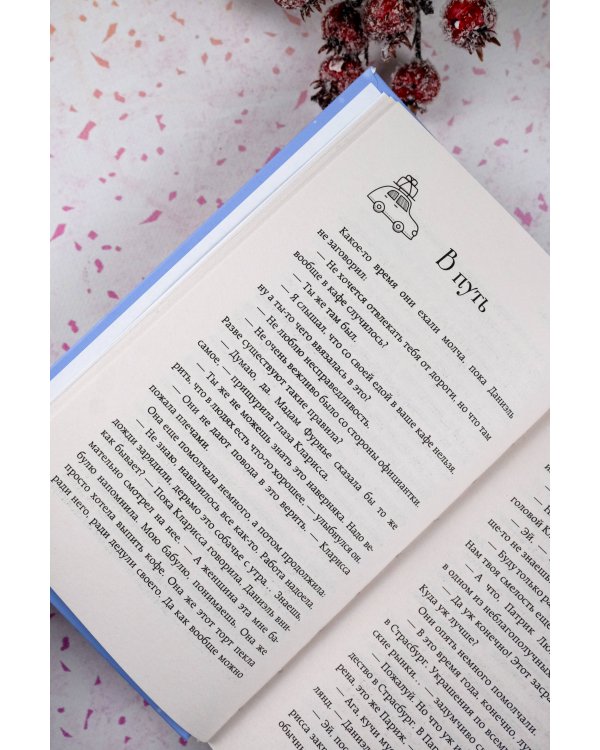 Два евро на сдачу