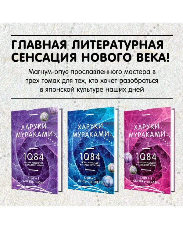 1Q84. Тысяча Невестьсот Восемьдесят Четыре. Кн. 2: Июль - сентябрь
