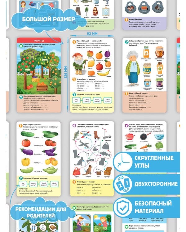 Логопедические карточки. Развитие речи. Часть 1