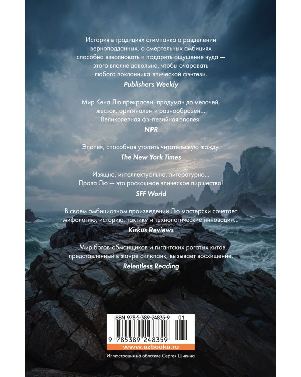 Династия Одуванчика. Кн. 2. Стена Бурь