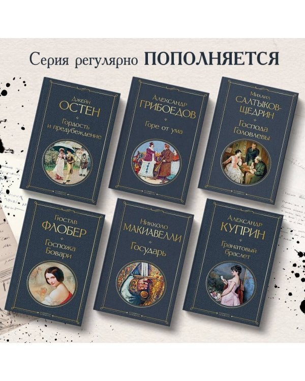 Господа Головлевы