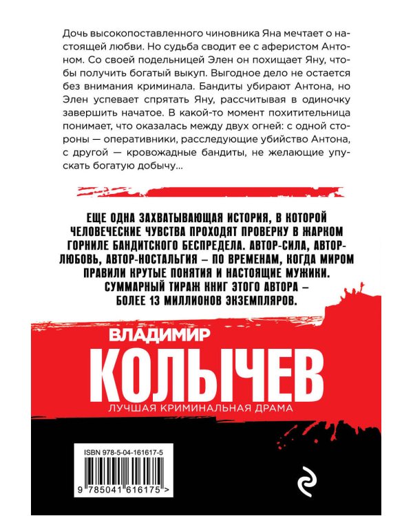 Дочь убийцы