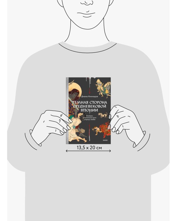 Темная сторона средневековой Японии. Оммёдзи, мстительные духи и жрицы любви